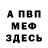 АМФЕТАМИН Розовый Nino Nansyani