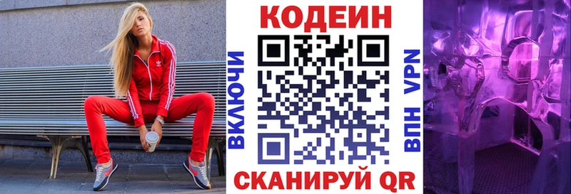 Codein напиток Lean (лин) Верхоянск